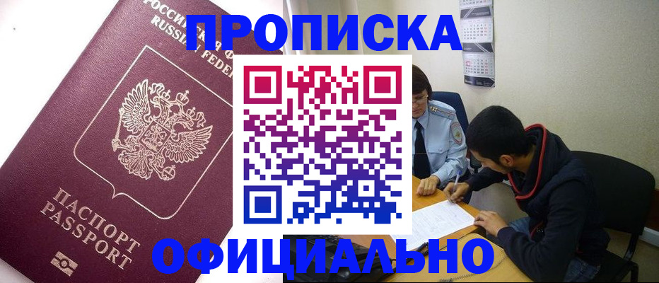 прописка для кредита в Смоленской области