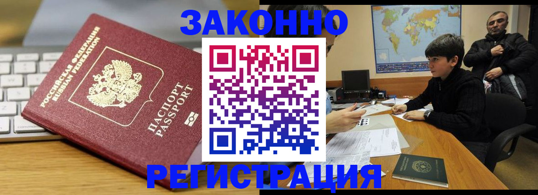 временная регистрация недорого в Смоленской области